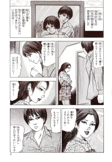 [Sanjou Tomomi] Inu ni Naritai -kyoufu manga shugyoku sakuhinshiyuu- Fhentai - Page 14