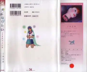 [Sanjou Tomomi] Inu ni Naritai -kyoufu manga shugyoku sakuhinshiyuu- Fhentai - Page 2