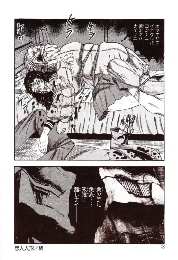 [Sanjou Tomomi] Inu ni Naritai -kyoufu manga shugyoku sakuhinshiyuu- Fhentai - Page 81