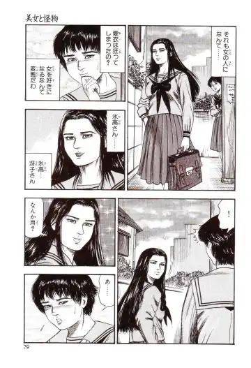 [Sanjou Tomomi] Inu ni Naritai -kyoufu manga shugyoku sakuhinshiyuu- Fhentai - Page 84