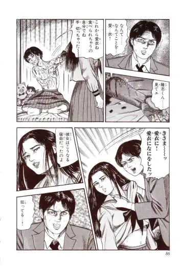 [Sanjou Tomomi] Inu ni Naritai -kyoufu manga shugyoku sakuhinshiyuu- Fhentai - Page 91