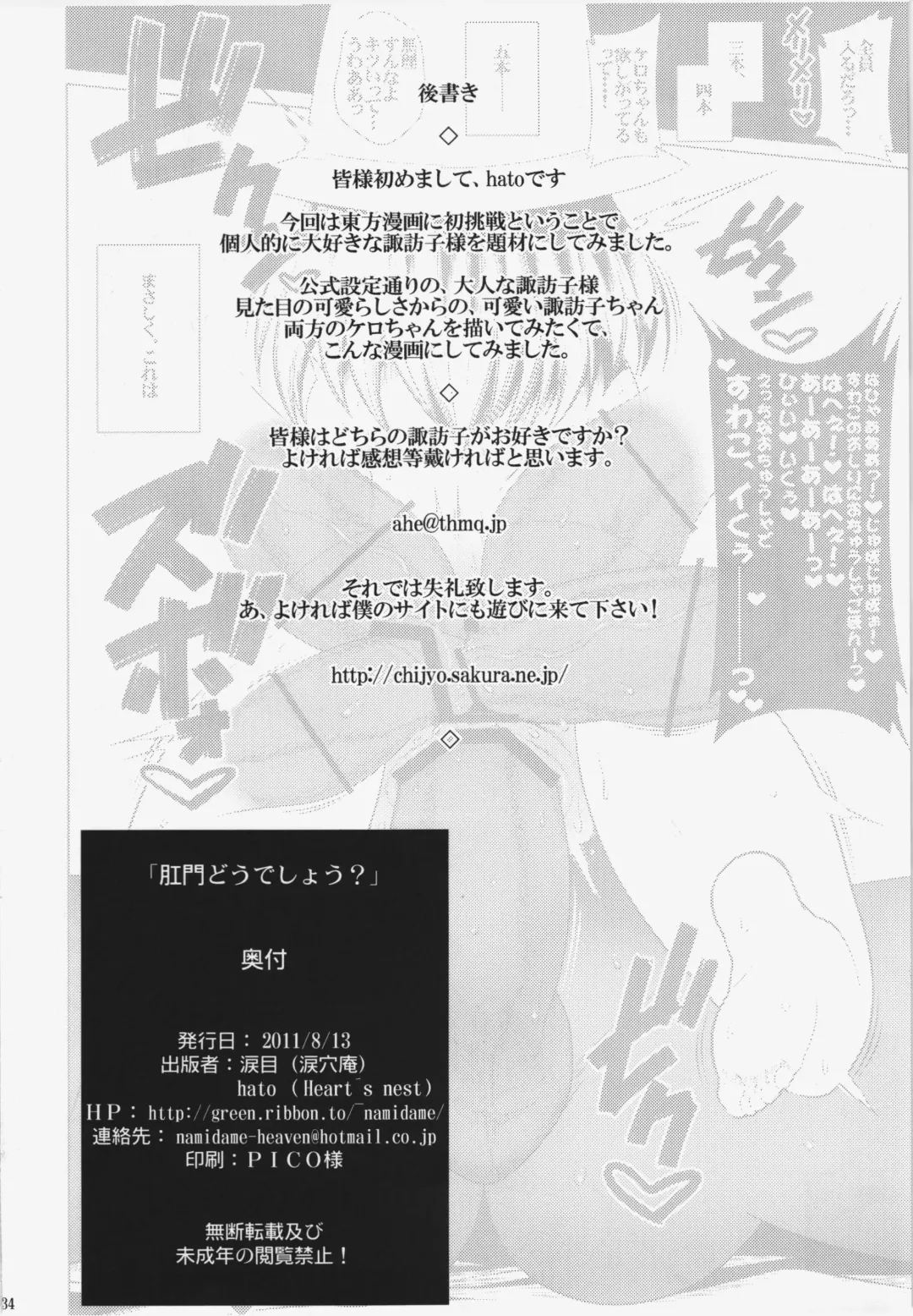 [Hato - Namidame] Koumon Dou Deshou? - How do you like ass hole? Fhentai - Page 33