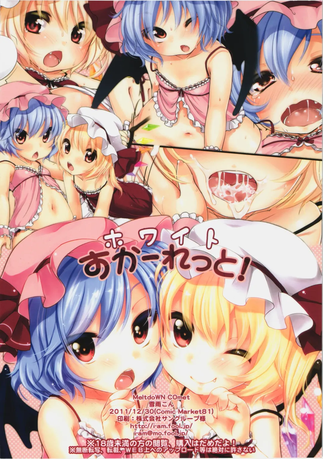 [Yukiu Con] White Scarlet! Fhentai - Page 16