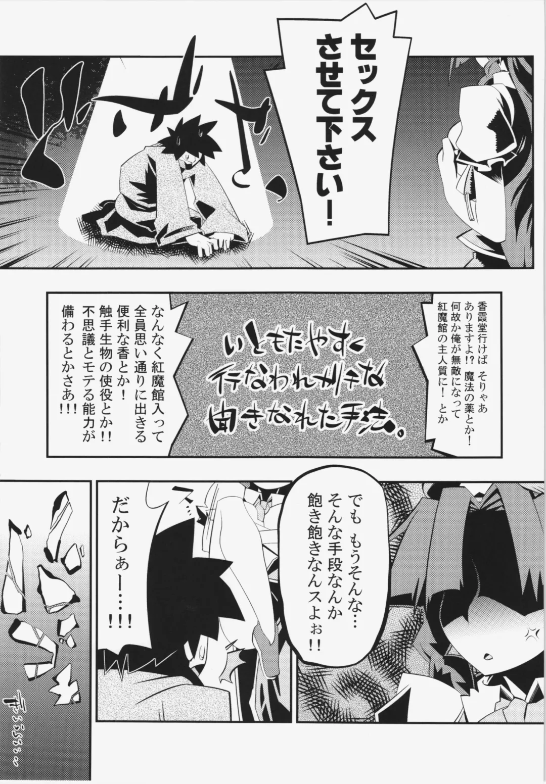 [Miyamoto Takashi] Semete Doujinshi no Naka de kurai Meiling to Sex ga Shitai Fhentai - Page 4