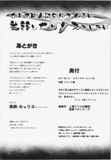 [Miyamoto Takashi] Semete Doujinshi no Naka de kurai Meiling to Sex ga Shitai Fhentai - Page 23