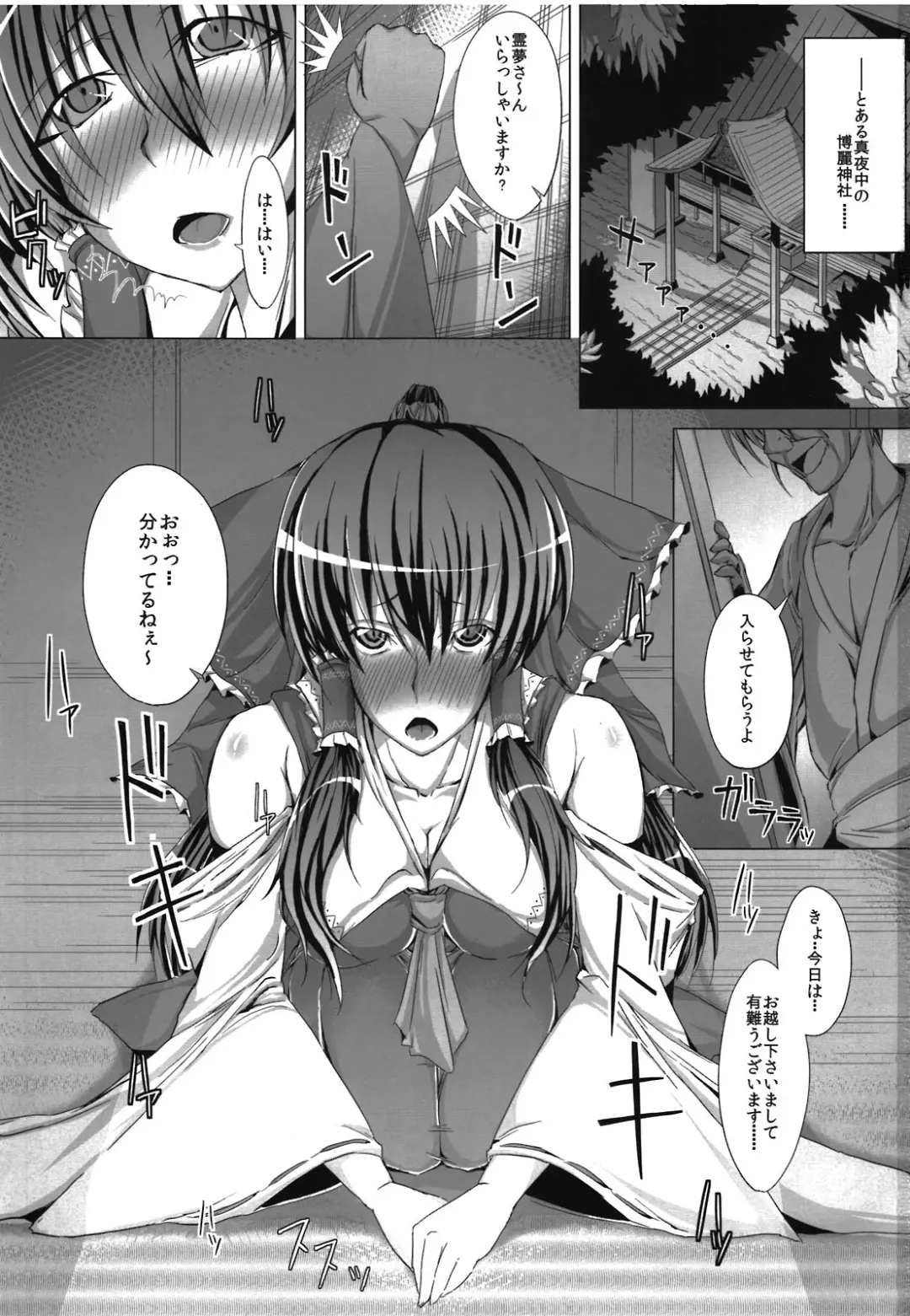 [Unadon] Reimu Reimu Reimu. Fhentai - Page 3