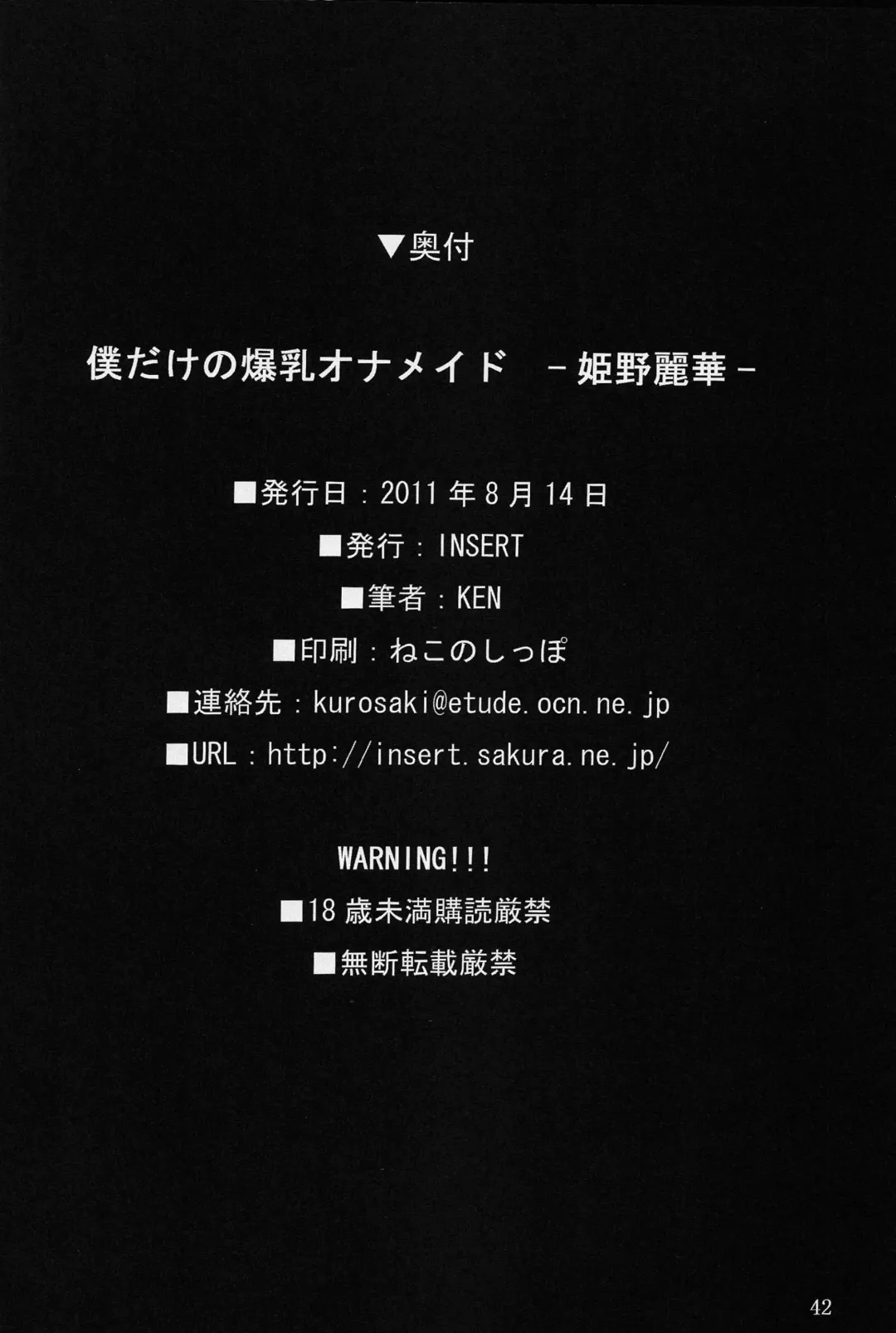 [Ken] Boku Dake no Bakunyuu Ona-maid -Himeno Reika hen- | My Personal Big Breasted Masturbation Maid - Himeno Reika Arc- Fhentai - Page 42