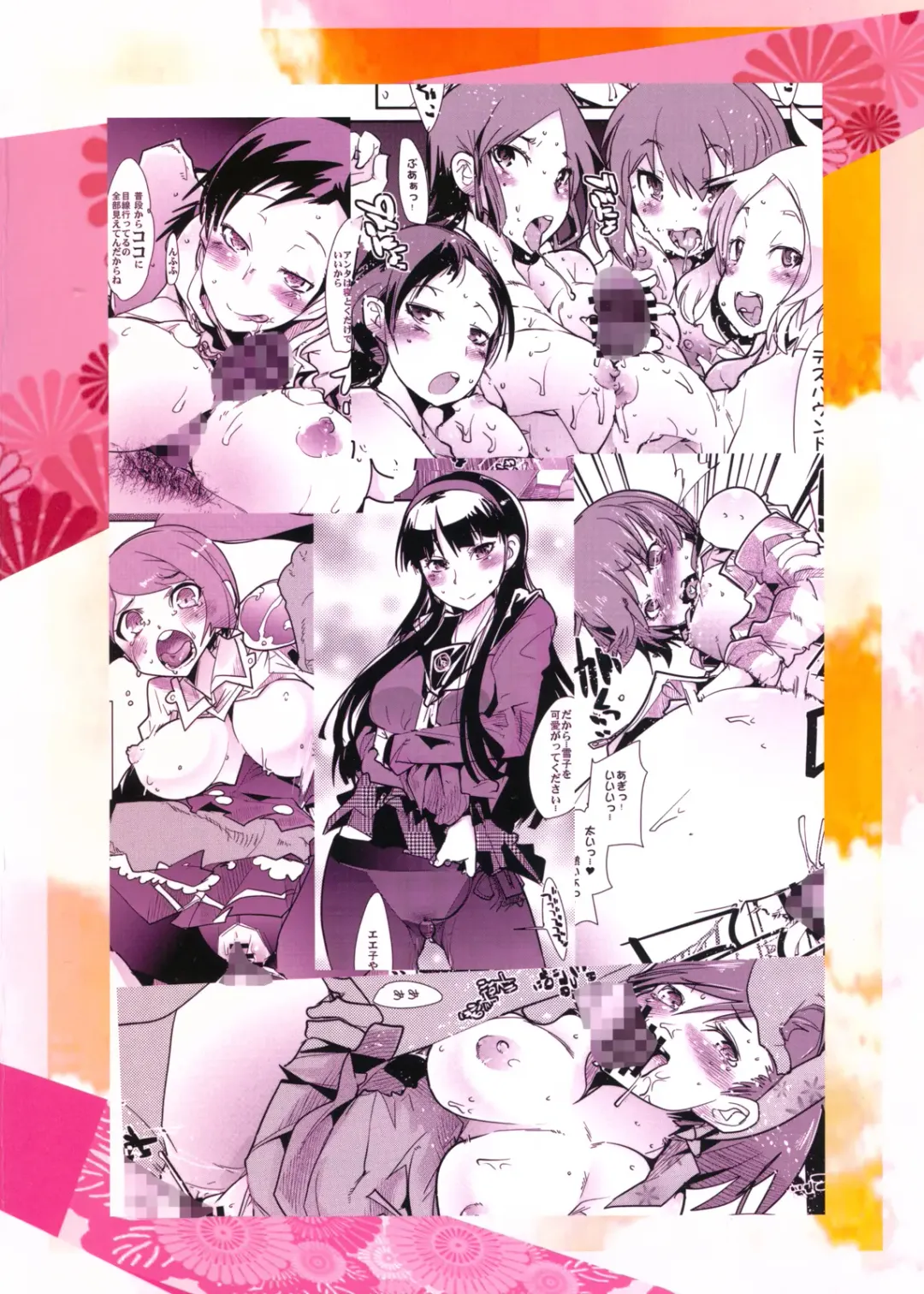 [Cevoy - Uchi-uchi Keyaki] Atlus Super Stars 2 Fhentai - Page 2