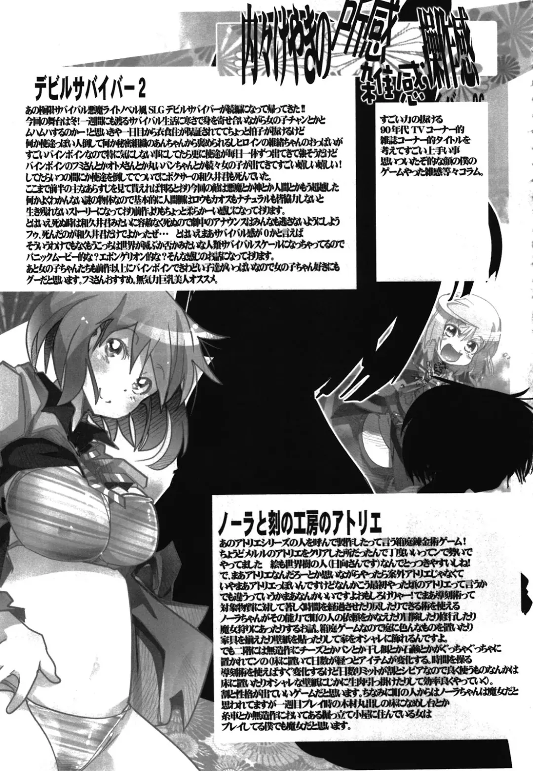 [Cevoy - Uchi-uchi Keyaki] Atlus Super Stars 2 Fhentai - Page 21