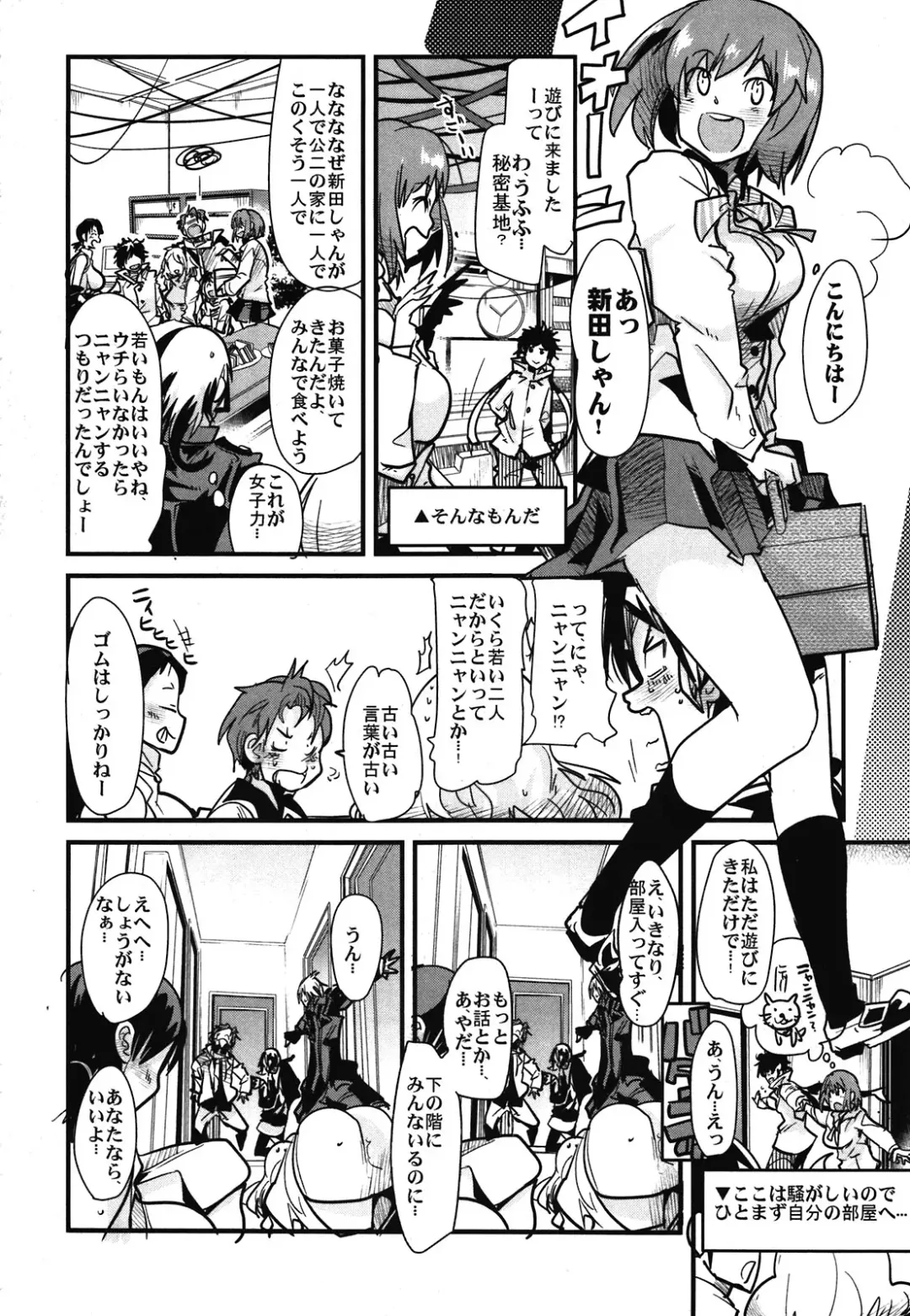 [Cevoy - Uchi-uchi Keyaki] Atlus Super Stars 2 Fhentai - Page 6