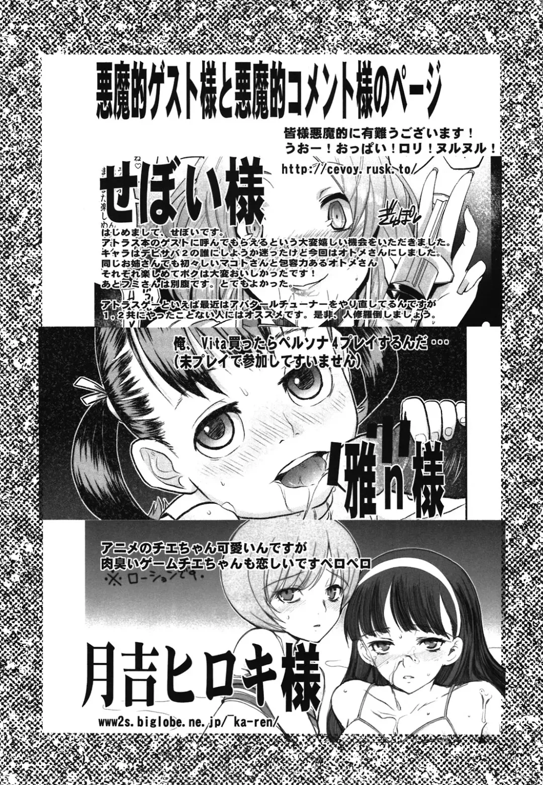 [Cevoy - Uchi-uchi Keyaki] Atlus Super Stars 2 Fhentai - Page 61