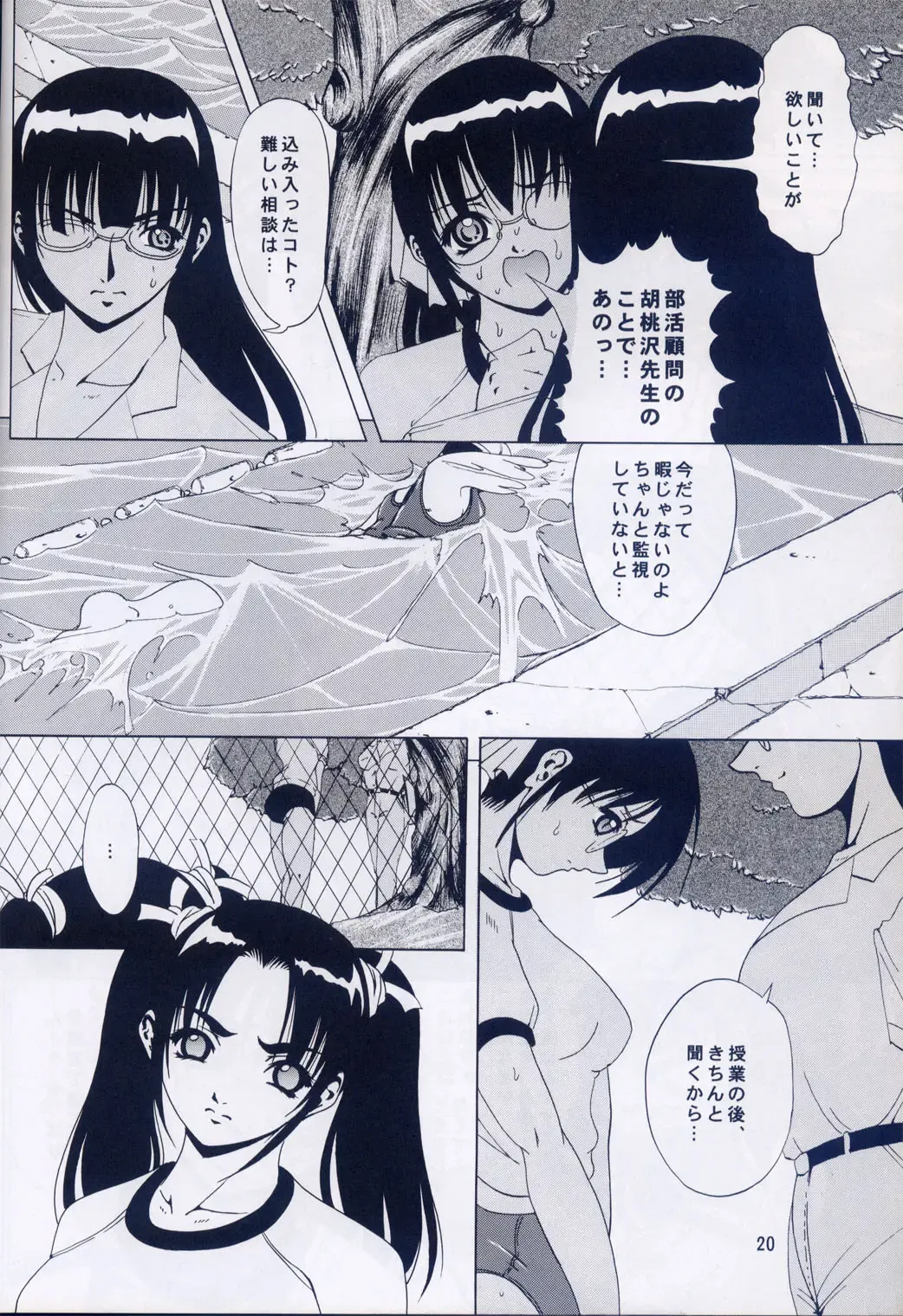 [Kikusui] Azure Angels ver.1.0 Fhentai - Page 19