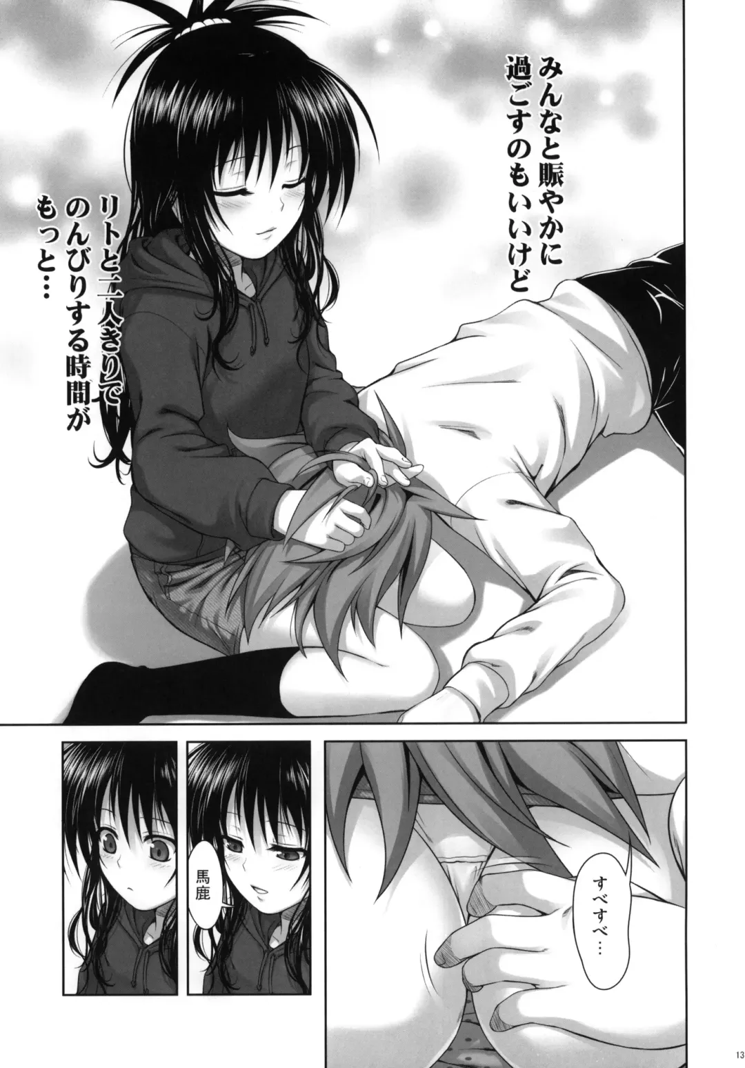 [Shimanto Shisakugata] Mikan's delusion, and usual days Fhentai - Page 12