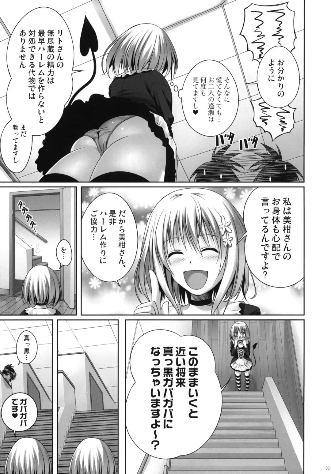 [Shimanto Shisakugata] Mikan's delusion, and usual days Fhentai - Page 32