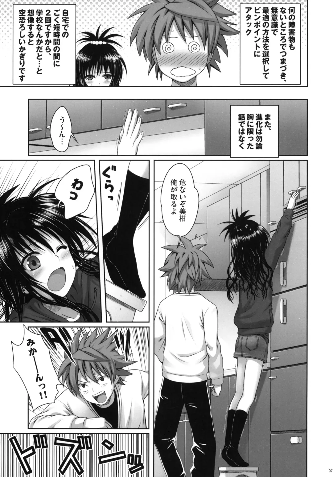 [Shimanto Shisakugata] Mikan's delusion, and usual days Fhentai - Page 6