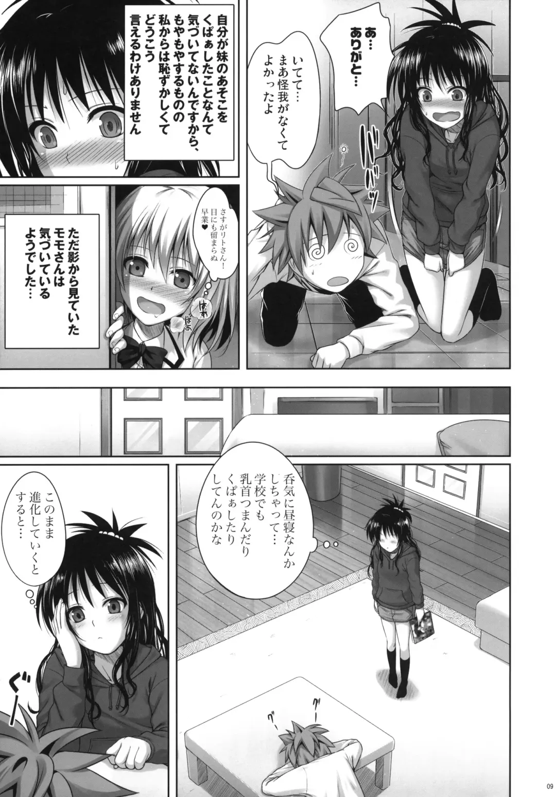 [Shimanto Shisakugata] Mikan's delusion, and usual days Fhentai - Page 8