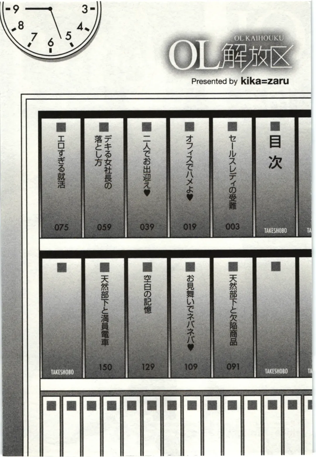 [Kika Equals Zaru] OL Kaihouku Fhentai - Page 3