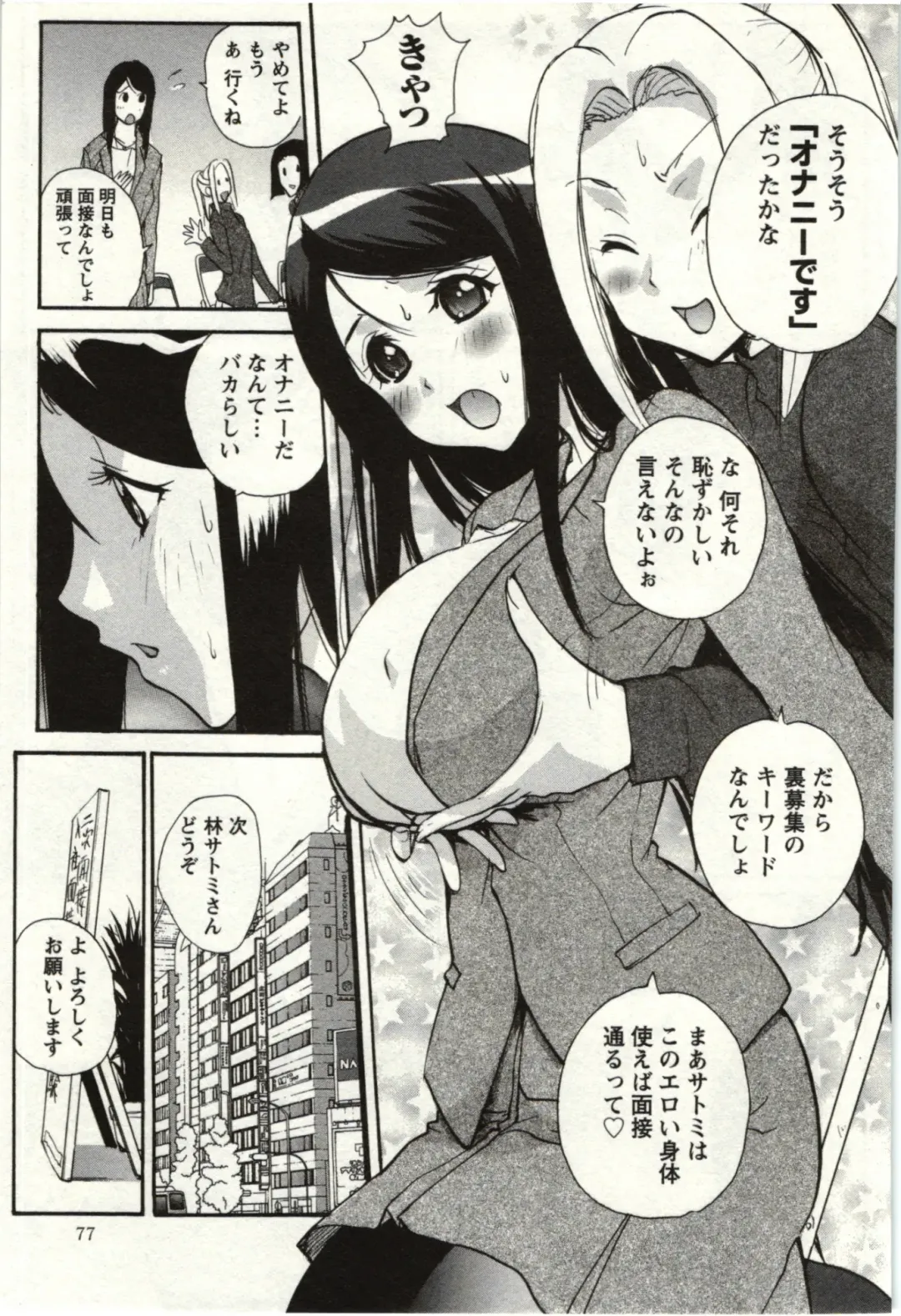 [Kika Equals Zaru] OL Kaihouku Fhentai - Page 78