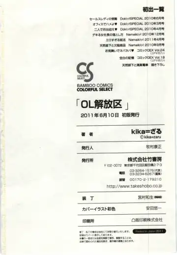 [Kika Equals Zaru] OL Kaihouku Fhentai - Page 161