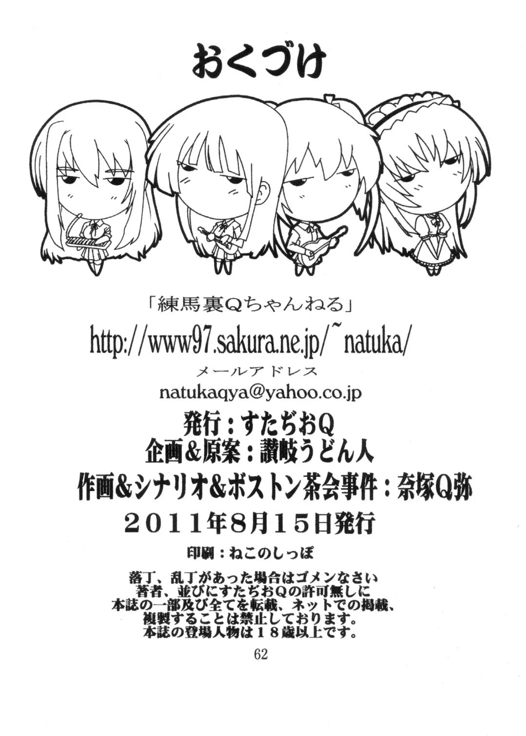 [Natsuka Q-ya] K~QN Soushuuhen!!2 Fhentai - Page 63