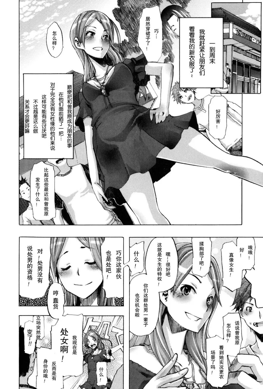 [Shindol] TSF Monogatari Ch. 1, 3-5, 7-8 Fhentai - Page 14