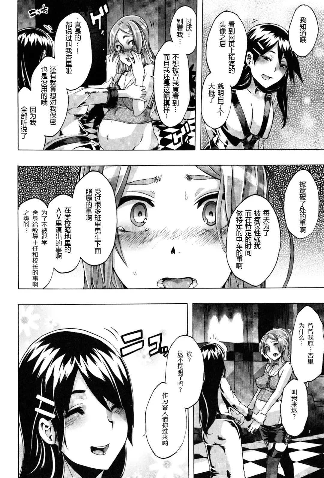 [Shindol] TSF Monogatari Ch. 1, 3-5, 7-8 Fhentai - Page 142