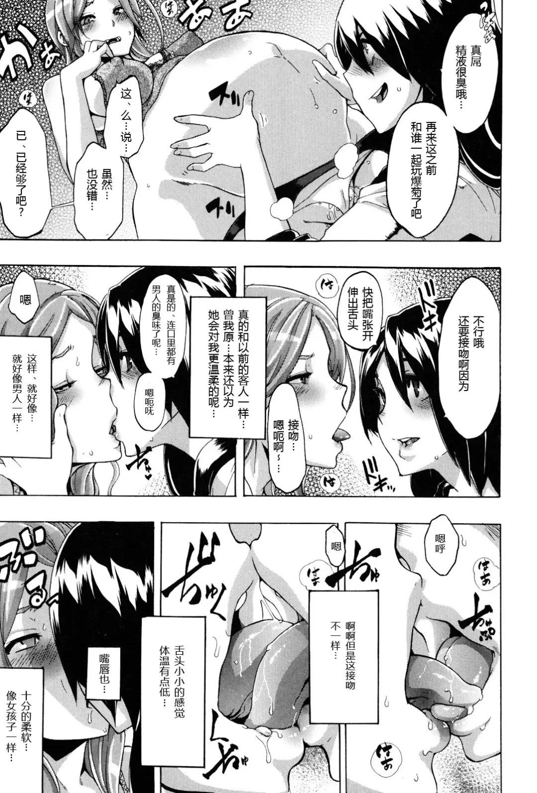 [Shindol] TSF Monogatari Ch. 1, 3-5, 7-8 Fhentai - Page 145