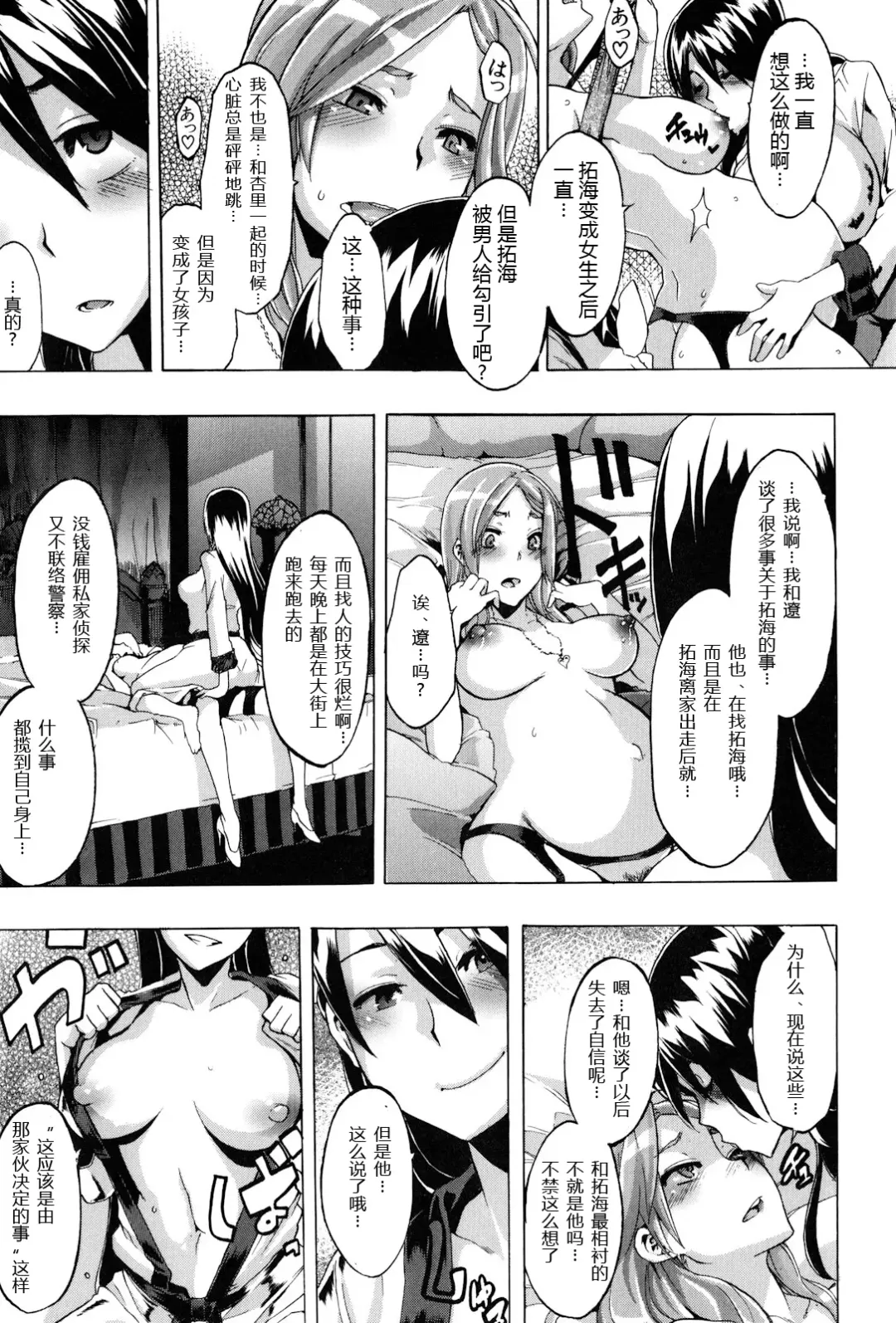 [Shindol] TSF Monogatari Ch. 1, 3-5, 7-8 Fhentai - Page 147