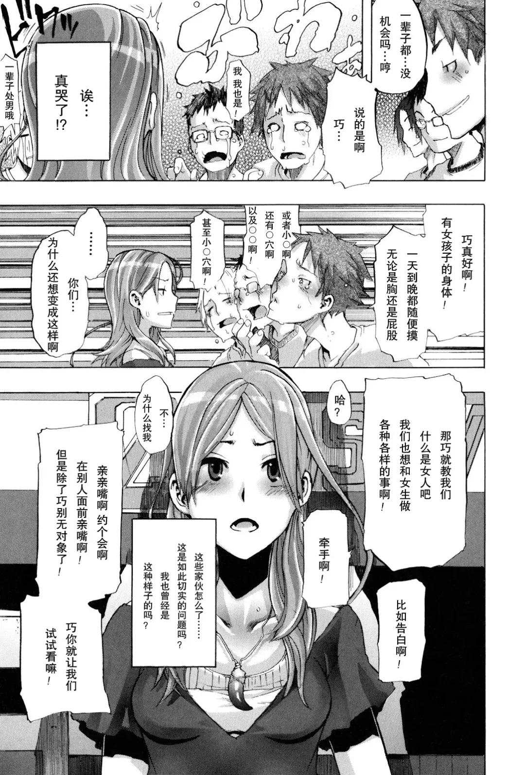 [Shindol] TSF Monogatari Ch. 1, 3-5, 7-8 Fhentai - Page 15