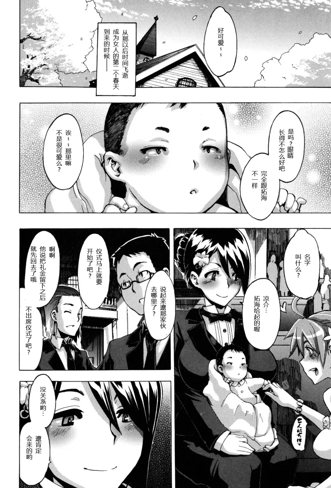 [Shindol] TSF Monogatari Ch. 1, 3-5, 7-8 Fhentai - Page 160