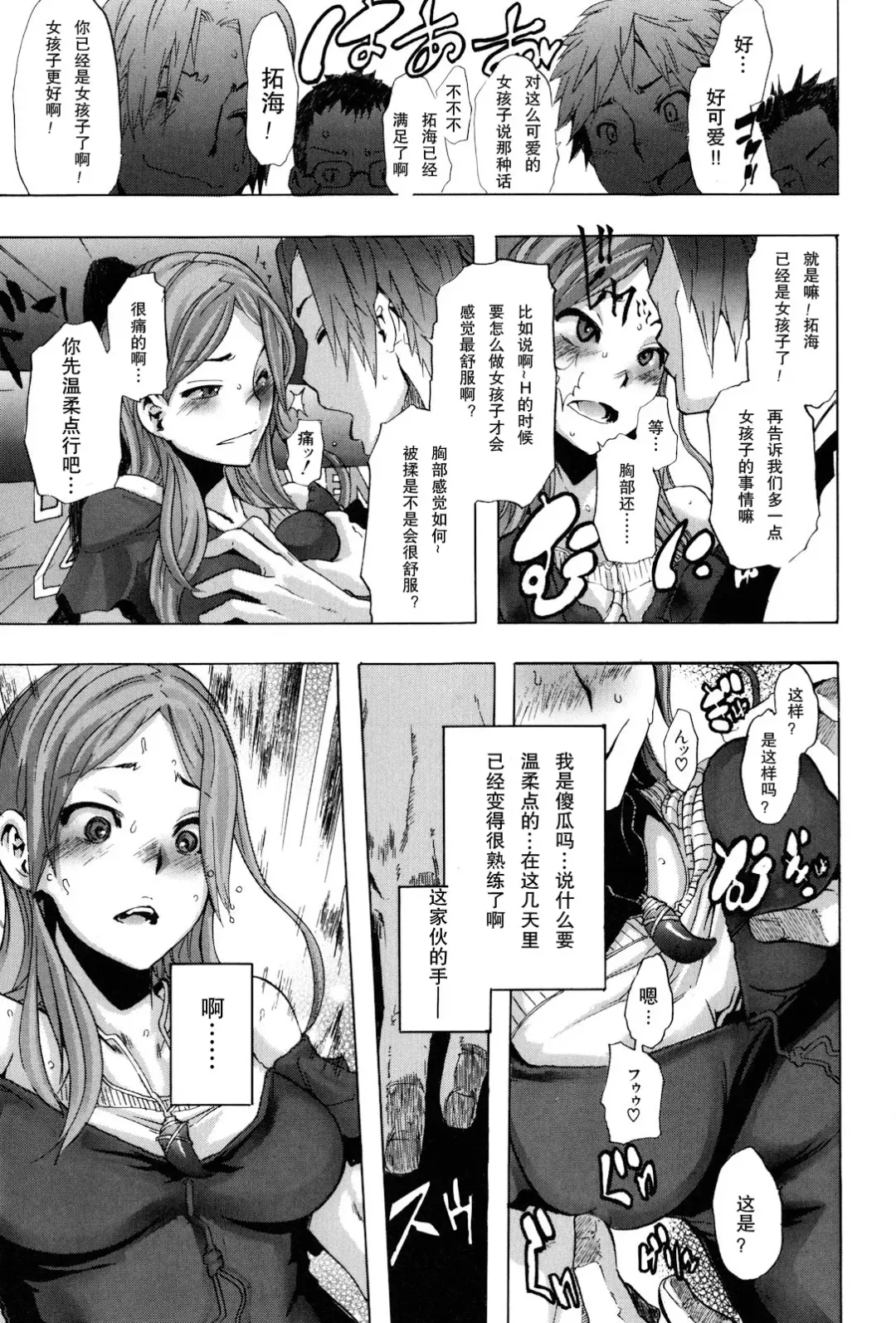 [Shindol] TSF Monogatari Ch. 1, 3-5, 7-8 Fhentai - Page 17