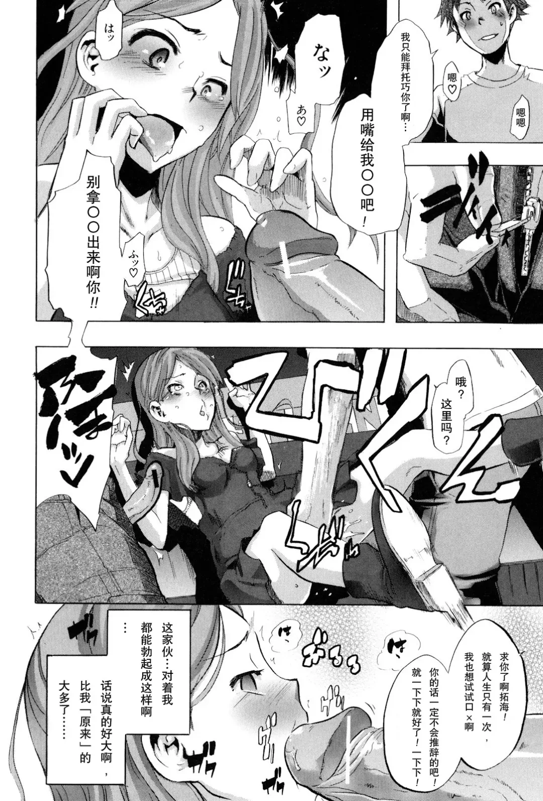 [Shindol] TSF Monogatari Ch. 1, 3-5, 7-8 Fhentai - Page 20