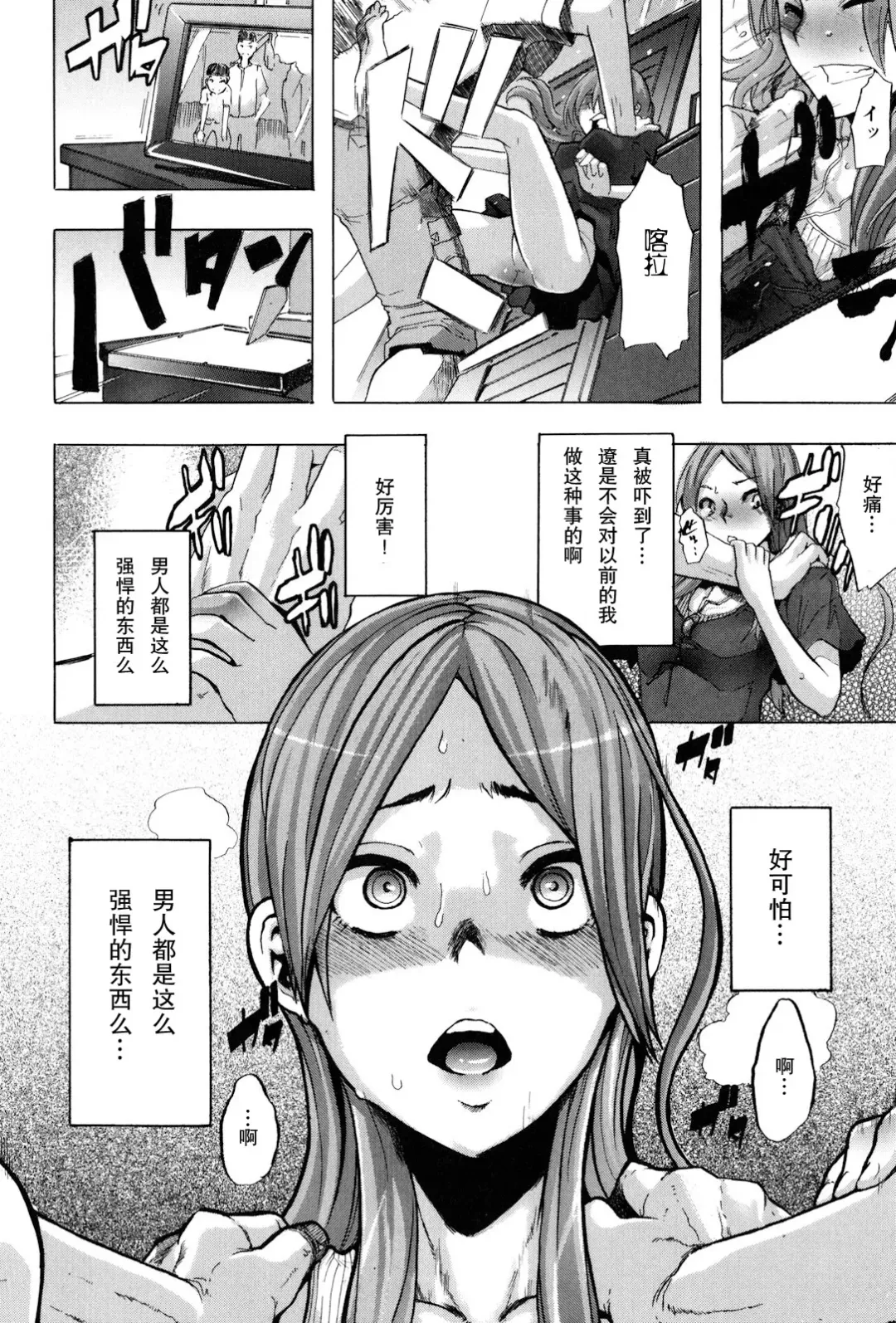 [Shindol] TSF Monogatari Ch. 1, 3-5, 7-8 Fhentai - Page 28