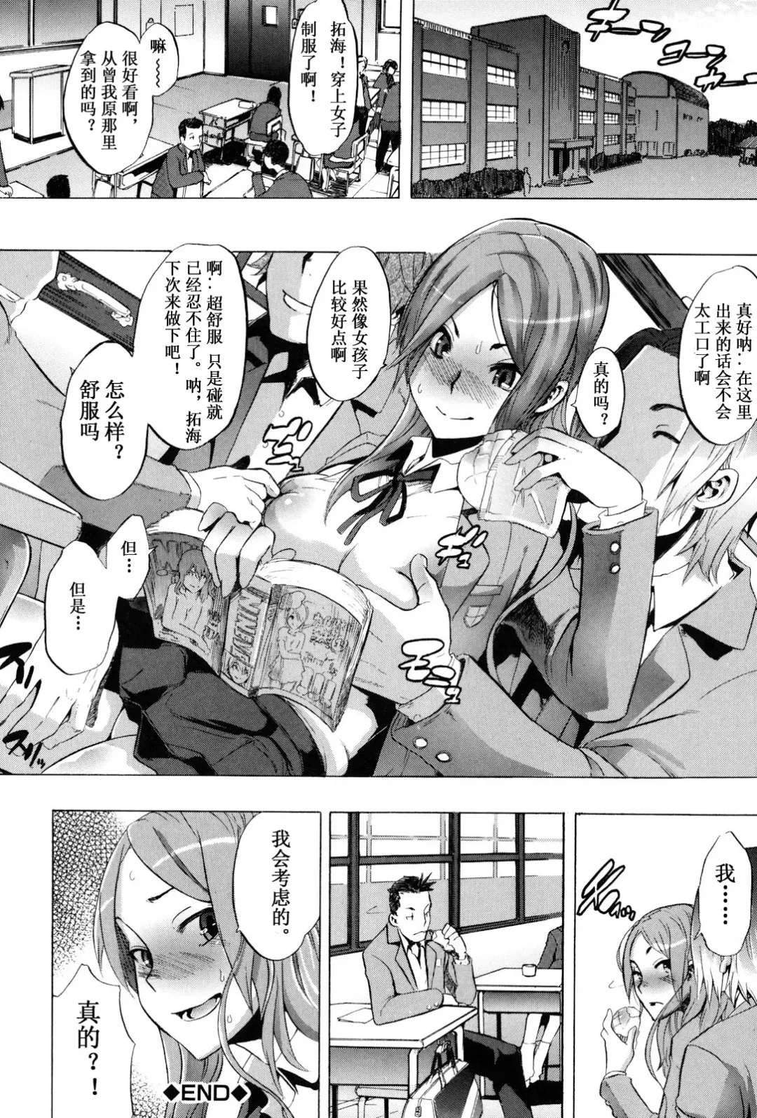 [Shindol] TSF Monogatari Ch. 1, 3-5, 7-8 Fhentai - Page 42