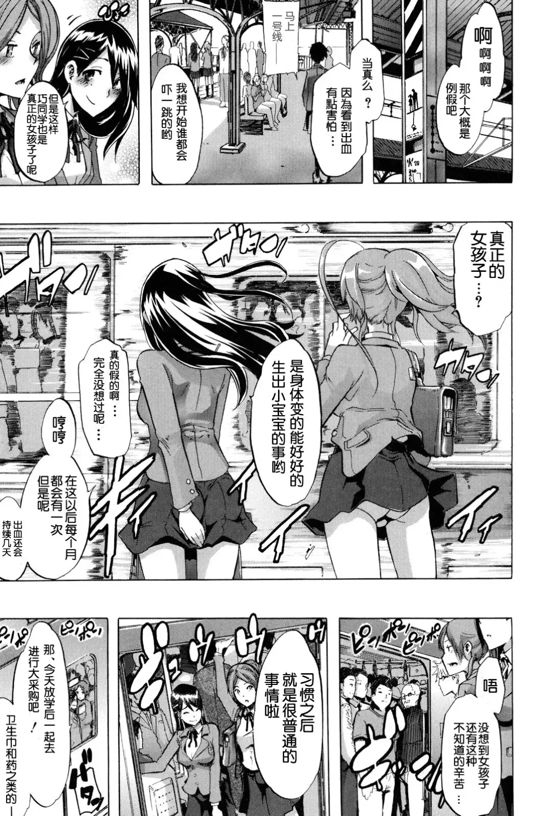 [Shindol] TSF Monogatari Ch. 1, 3-5, 7-8 Fhentai - Page 45