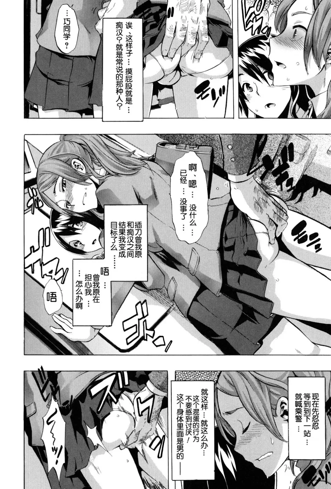 [Shindol] TSF Monogatari Ch. 1, 3-5, 7-8 Fhentai - Page 48