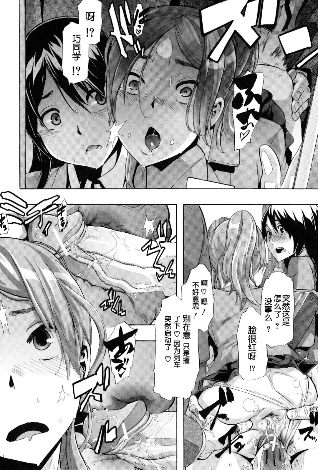 [Shindol] TSF Monogatari Ch. 1, 3-5, 7-8 Fhentai - Page 58