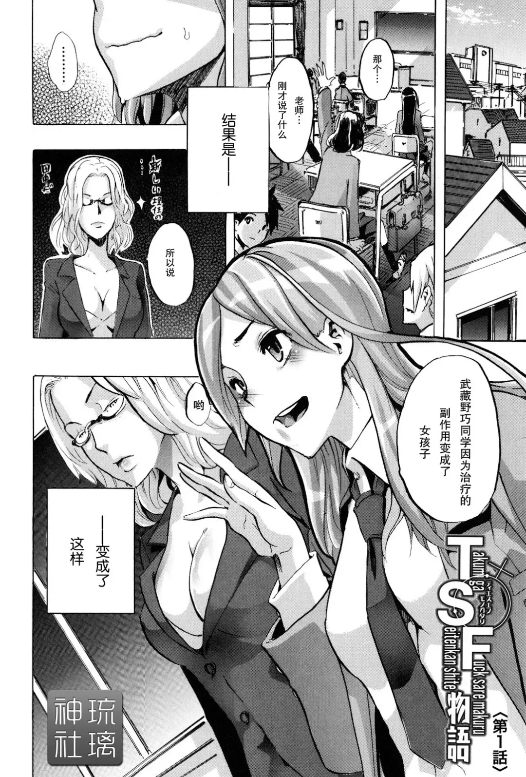 [Shindol] TSF Monogatari Ch. 1, 3-5, 7-8 Fhentai - Page 6