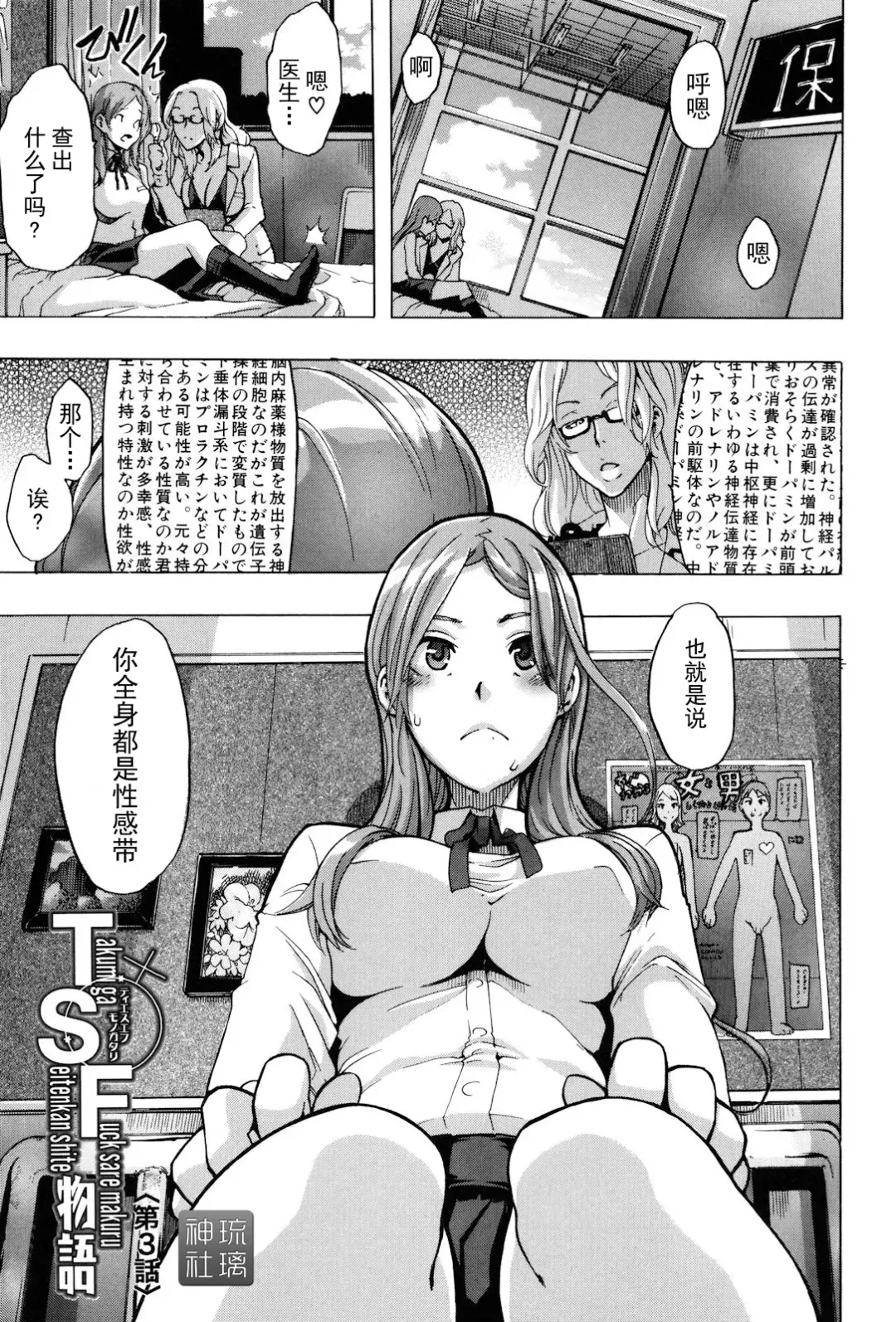 [Shindol] TSF Monogatari Ch. 1, 3-5, 7-8 Fhentai - Page 77