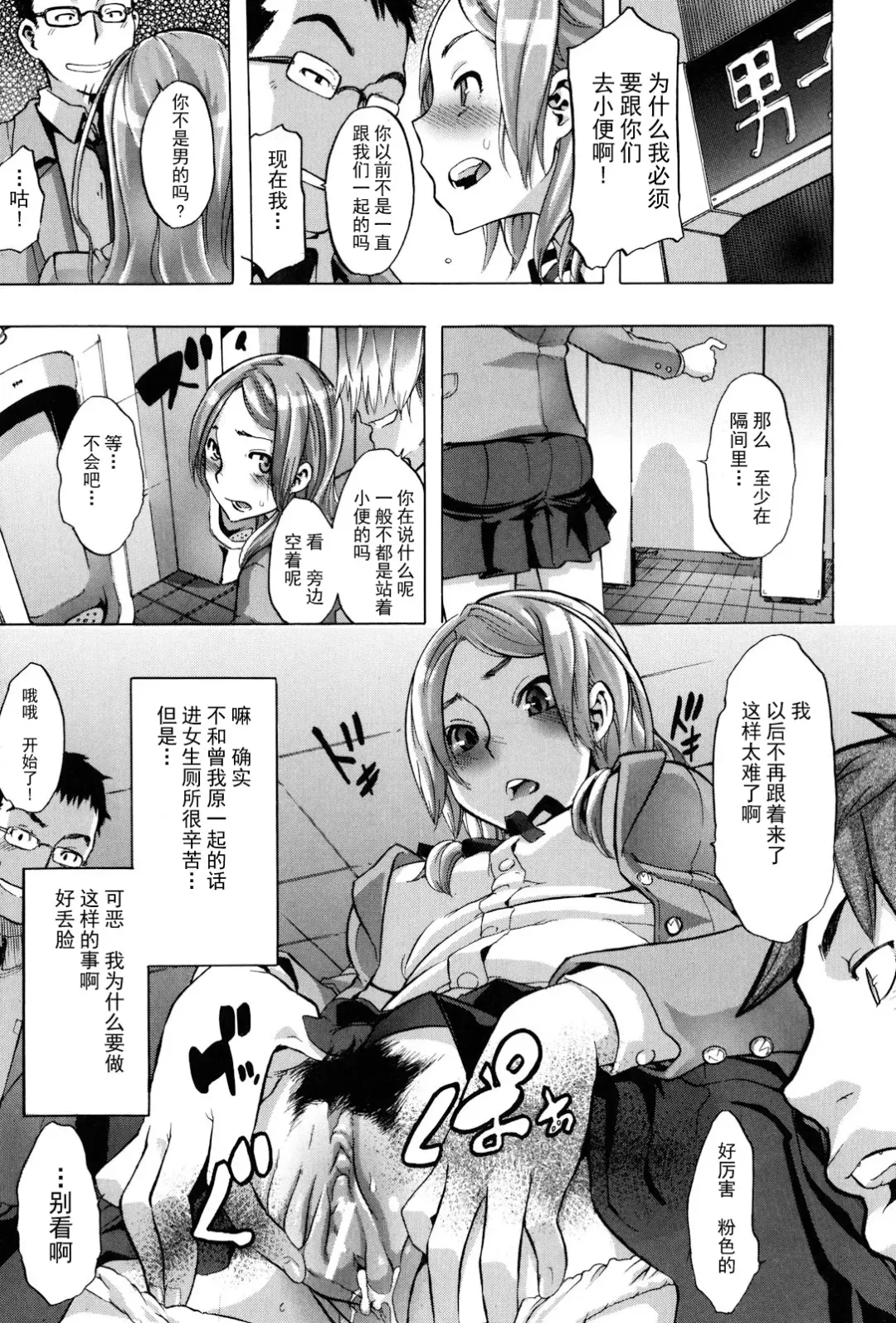 [Shindol] TSF Monogatari Ch. 1, 3-5, 7-8 Fhentai - Page 81