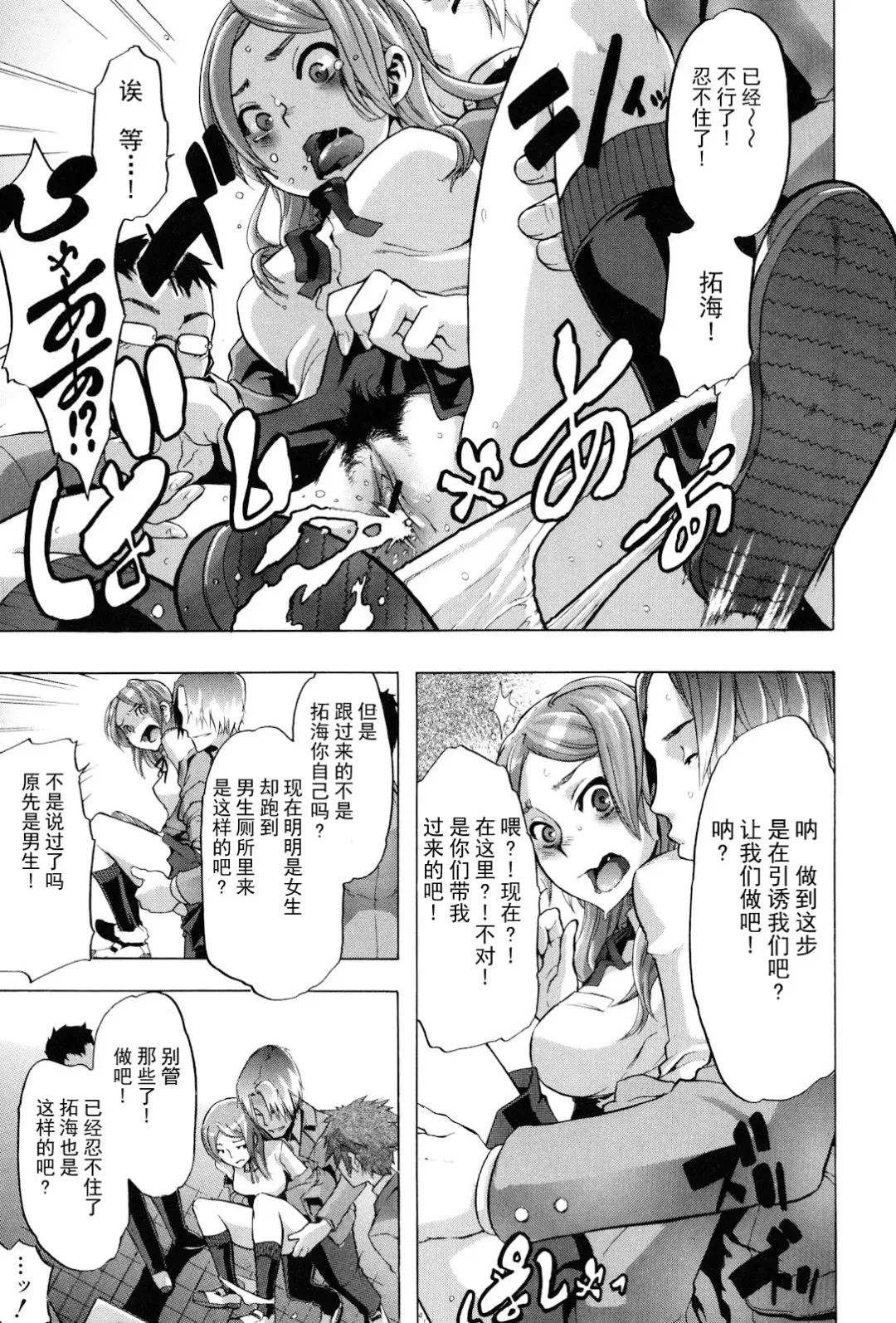 [Shindol] TSF Monogatari Ch. 1, 3-5, 7-8 Fhentai - Page 83