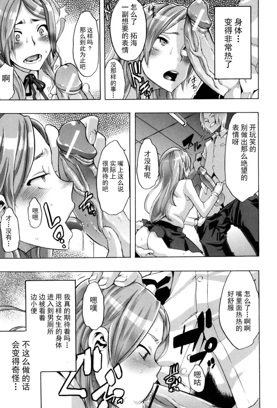 [Shindol] TSF Monogatari Ch. 1, 3-5, 7-8 Fhentai - Page 85