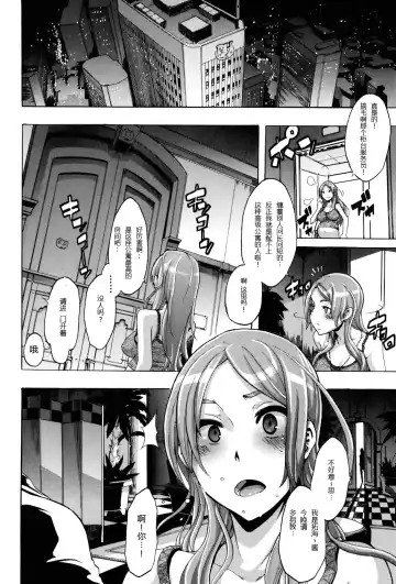 [Shindol] TSF Monogatari Ch. 1, 3-5, 7-8 Fhentai - Page 140