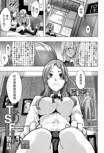 [Shindol] TSF Monogatari Ch. 1, 3-5, 7-8 Fhentai - Page 77