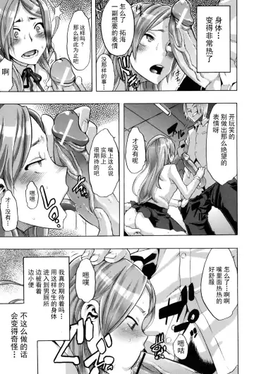 [Shindol] TSF Monogatari Ch. 1, 3-5, 7-8 Fhentai - Page 85