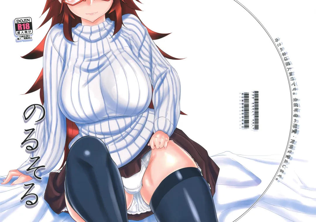 [Konmori] Norusoru Fhentai - Page 1