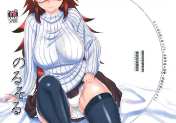 Read [Konmori] Norusoru - Fhentai