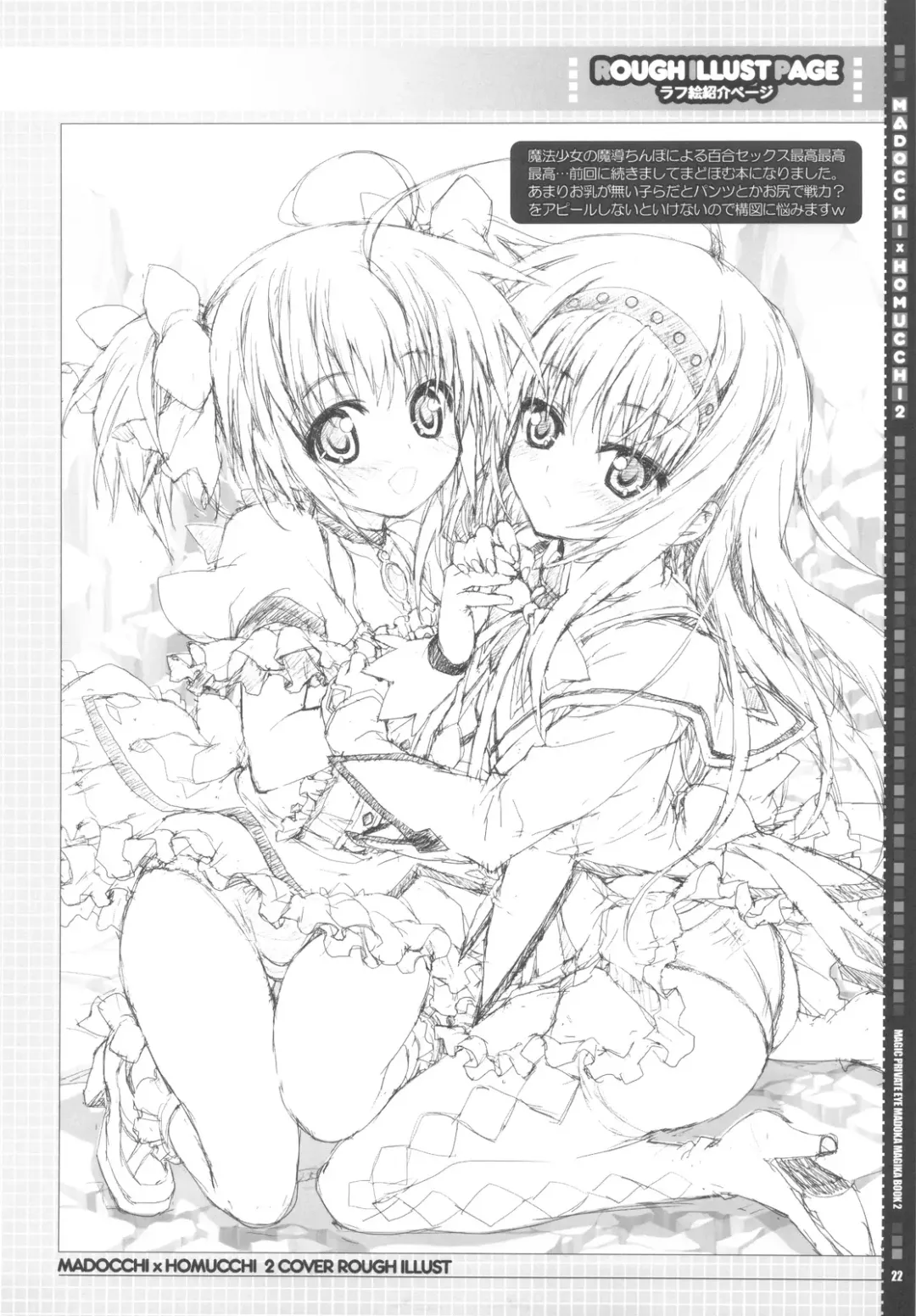 [Mitsuki Mantarou] MADOCCHI HOMUCCHI 2 Fhentai - Page 22