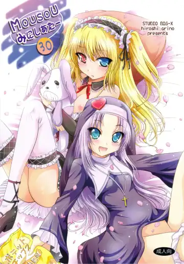 Read [Arino Hiroshi] Mousou Mini Theater 30 - Fhentai