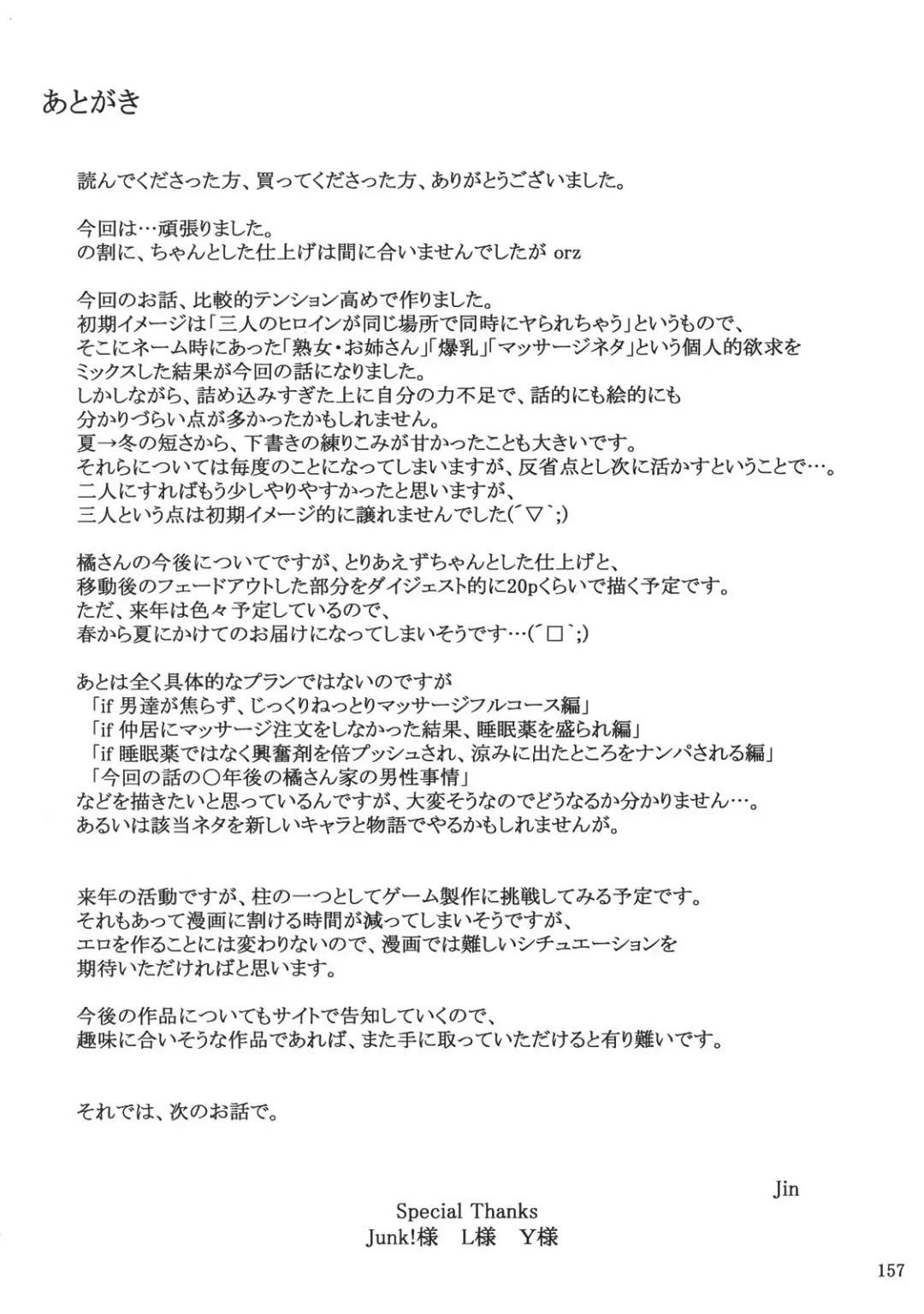 [Jin] Tachibana-san-chi no Dansei Jijou Fhentai - Page 156